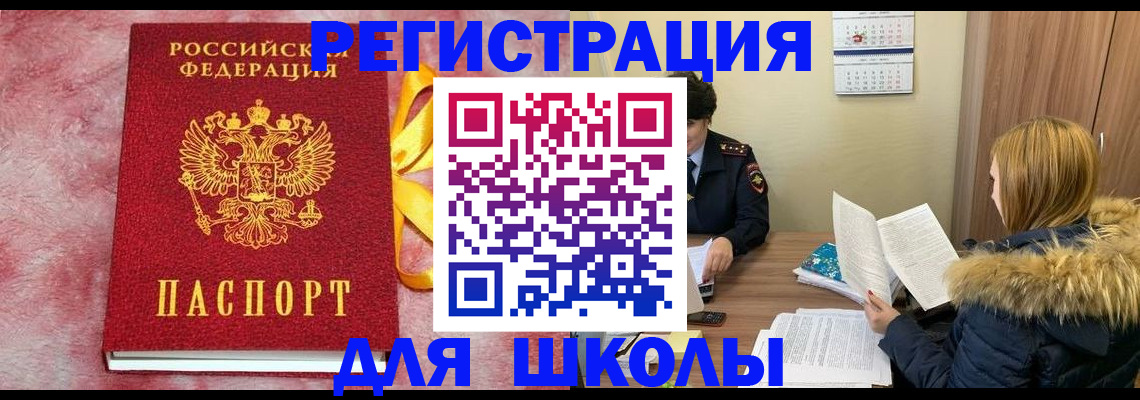 прописка 2025 в Вельске